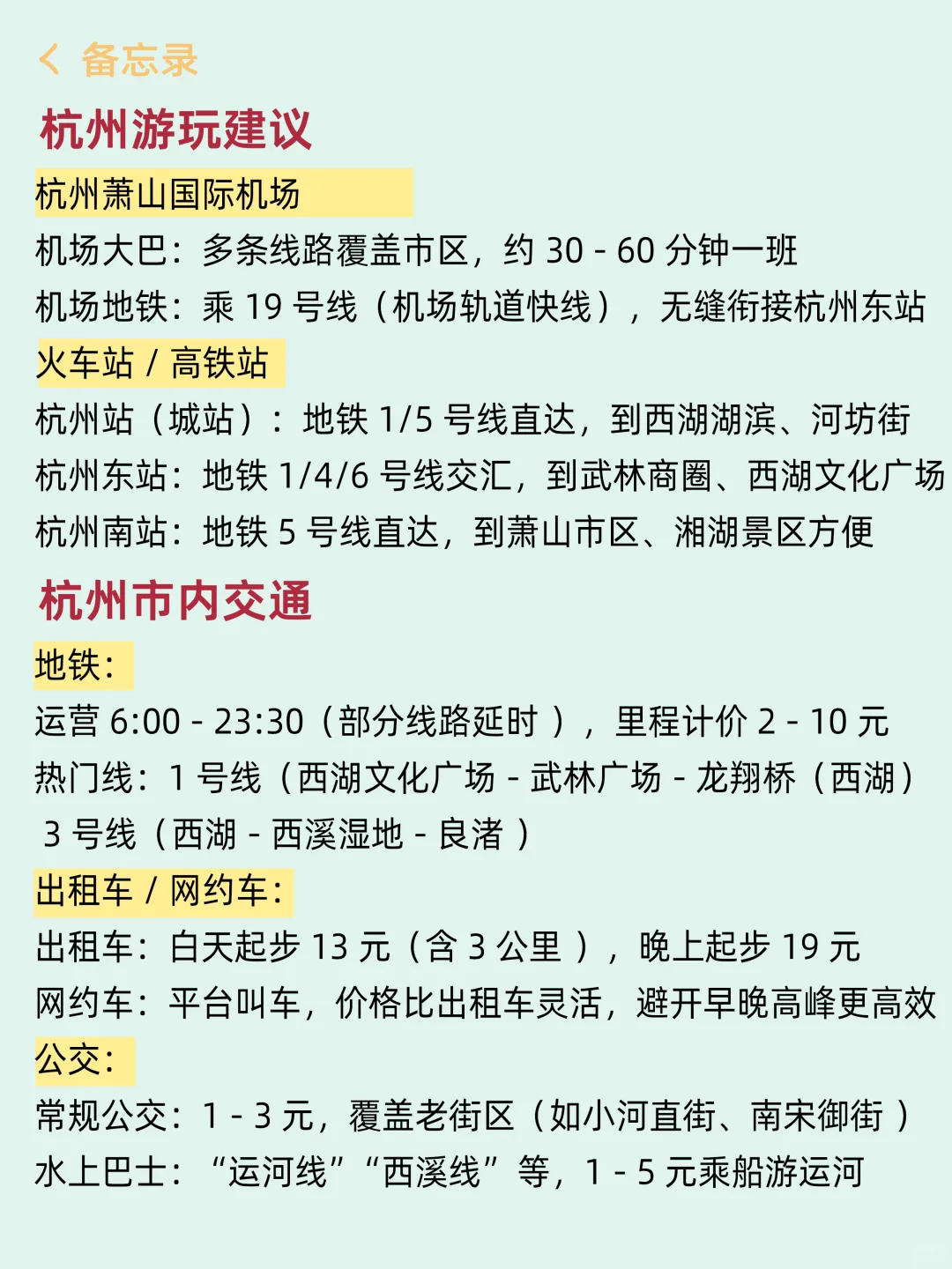 去了杭州7次整理的攻略😤能帮一个是一个
