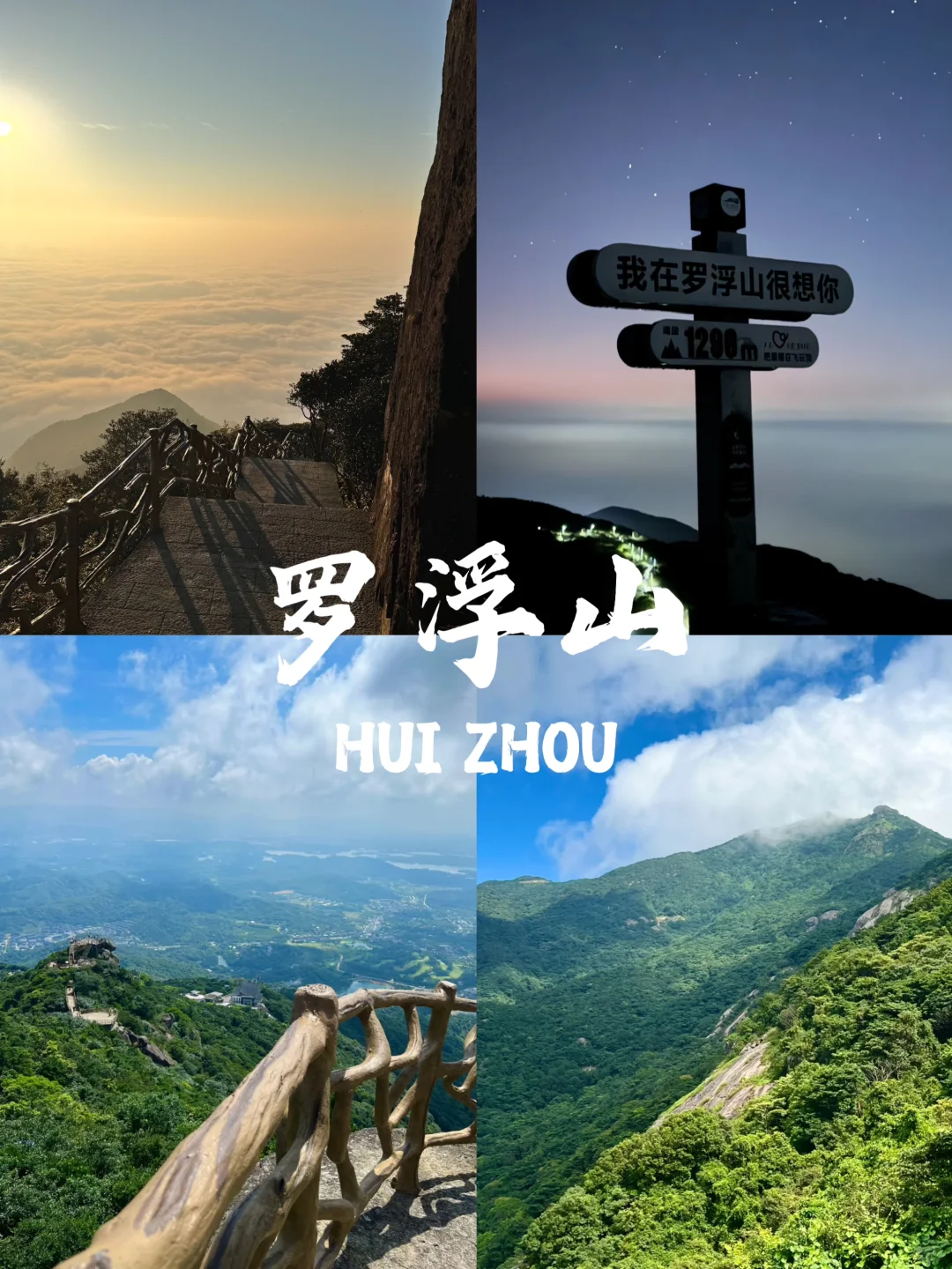 惠州必去九个景点❗❗旅游前必看~