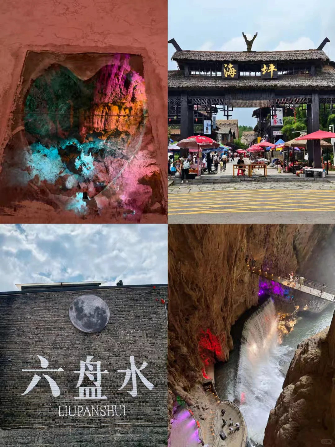 六盘水必打卡景点|分享游玩收获