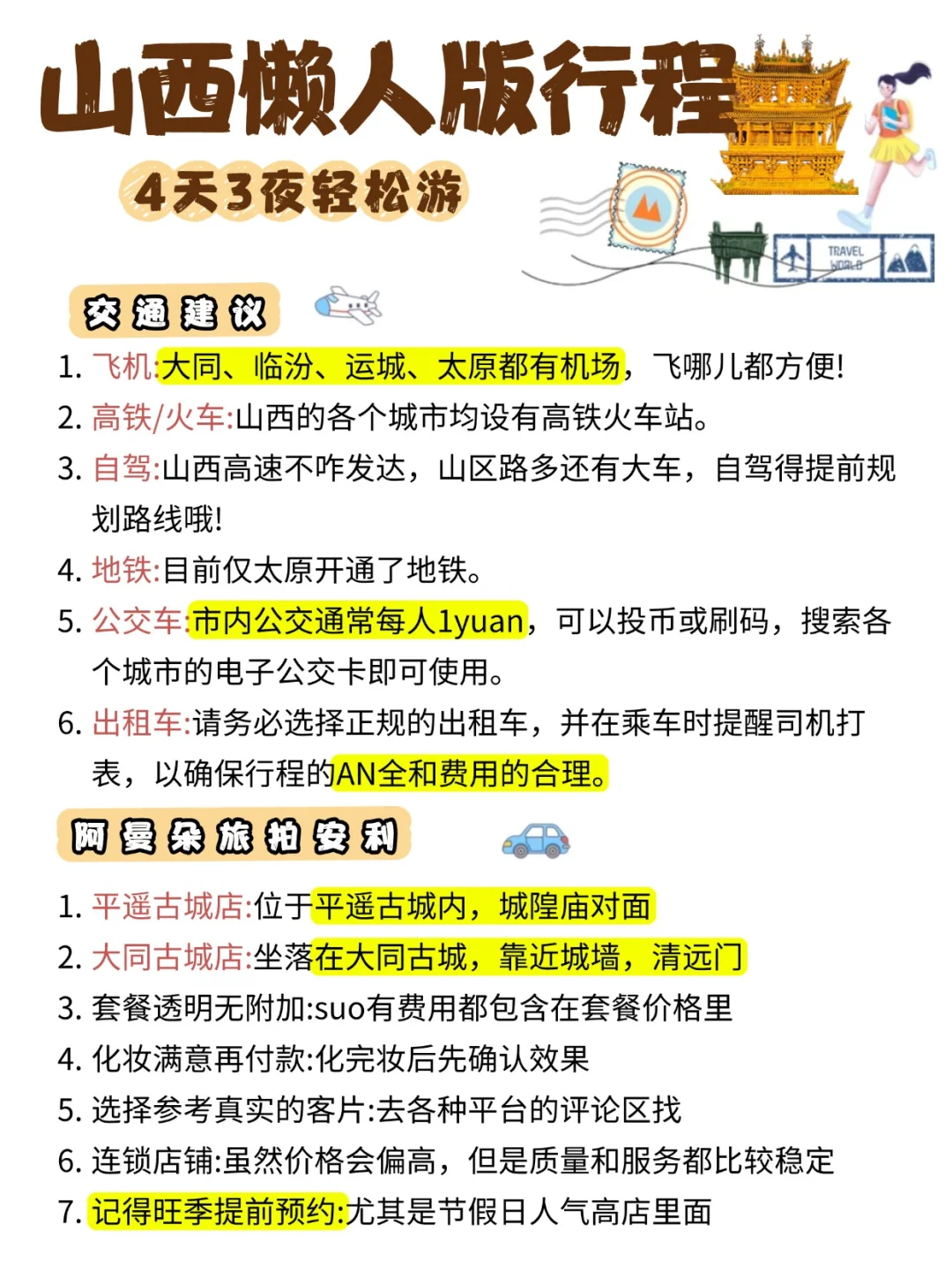 暑假山西旅游攻略|4天3夜懒人游‼️不绕路