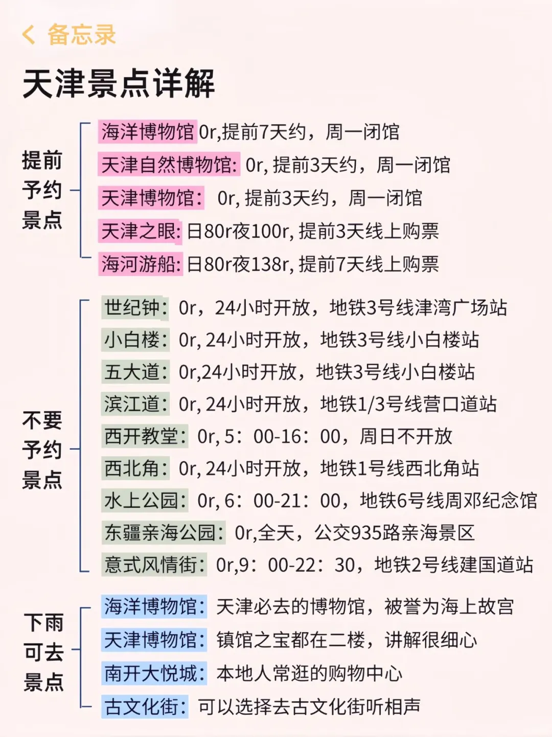 暑假来天津旅游听劝‼️这些一定要提前知道
