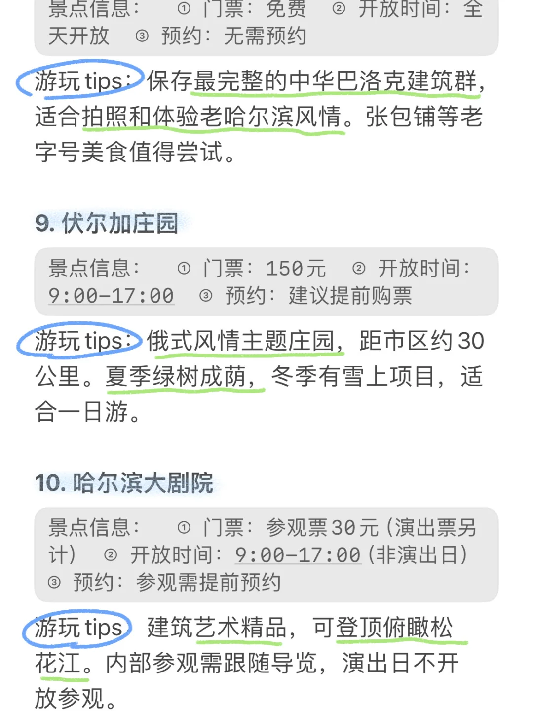 J人手写哈尔滨攻略 出行前必看‼️