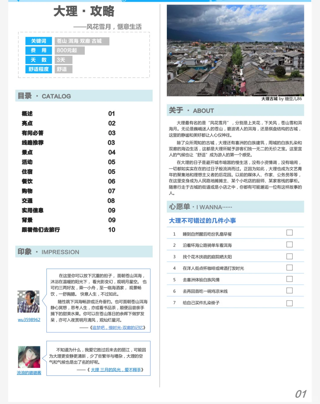 2025全国旅游攻略个人整理版