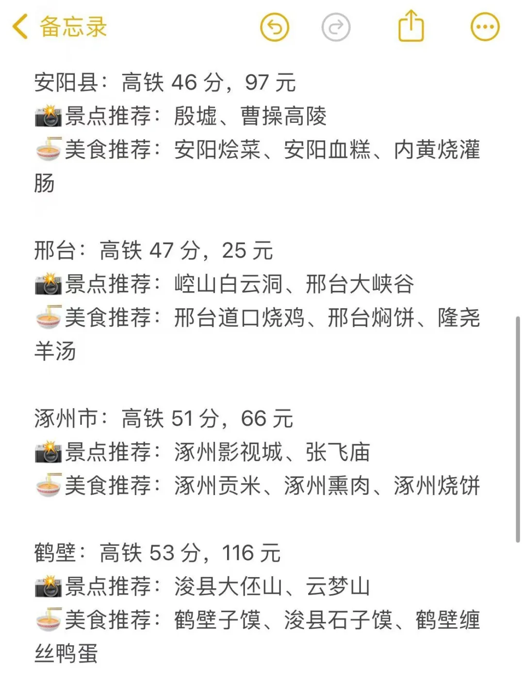 石家庄2h高铁直达23个旅游城市🌟建议收藏
