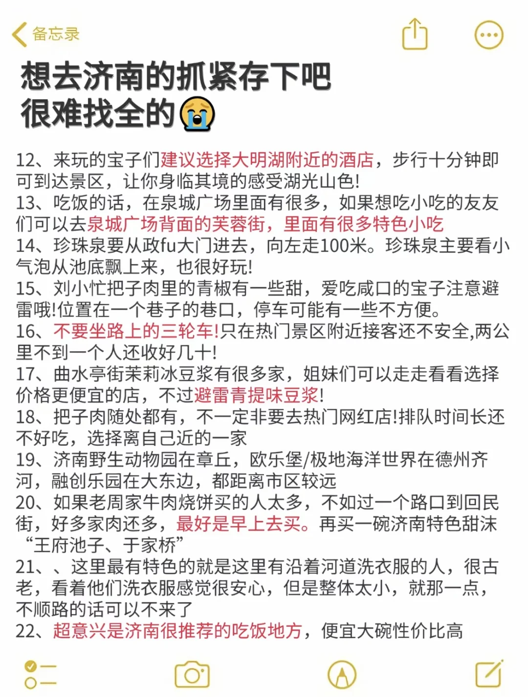 我去，济南真的好好玩啊！