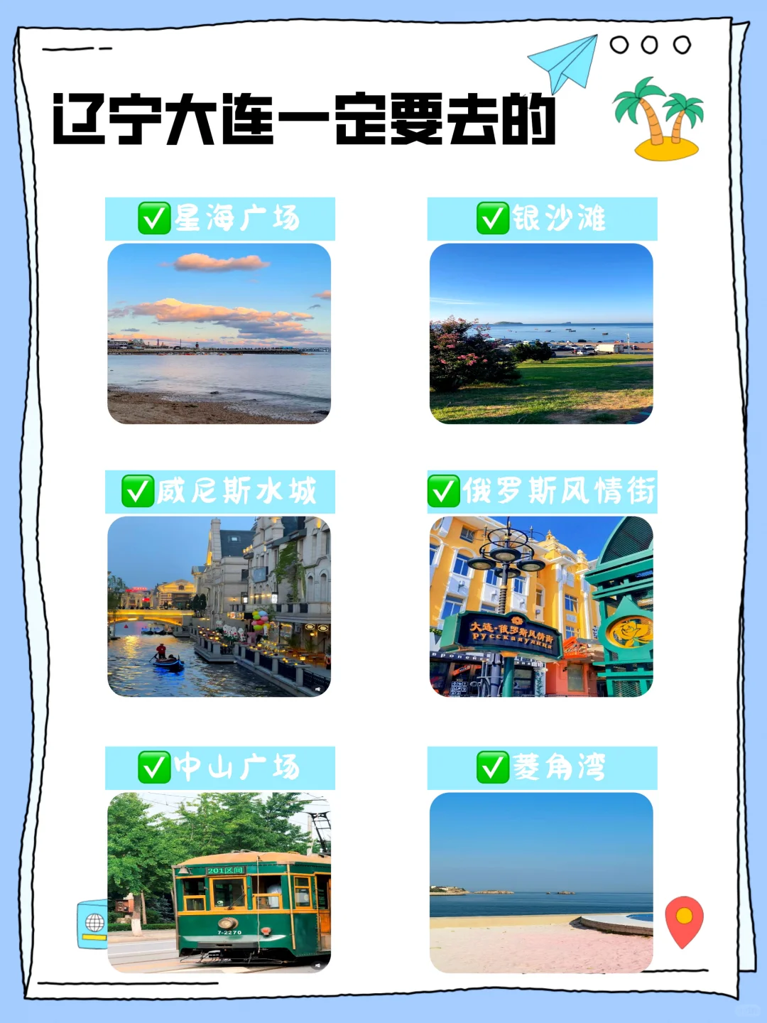 辽宁大连旅游推荐的6个宝藏打卡点，你都去过