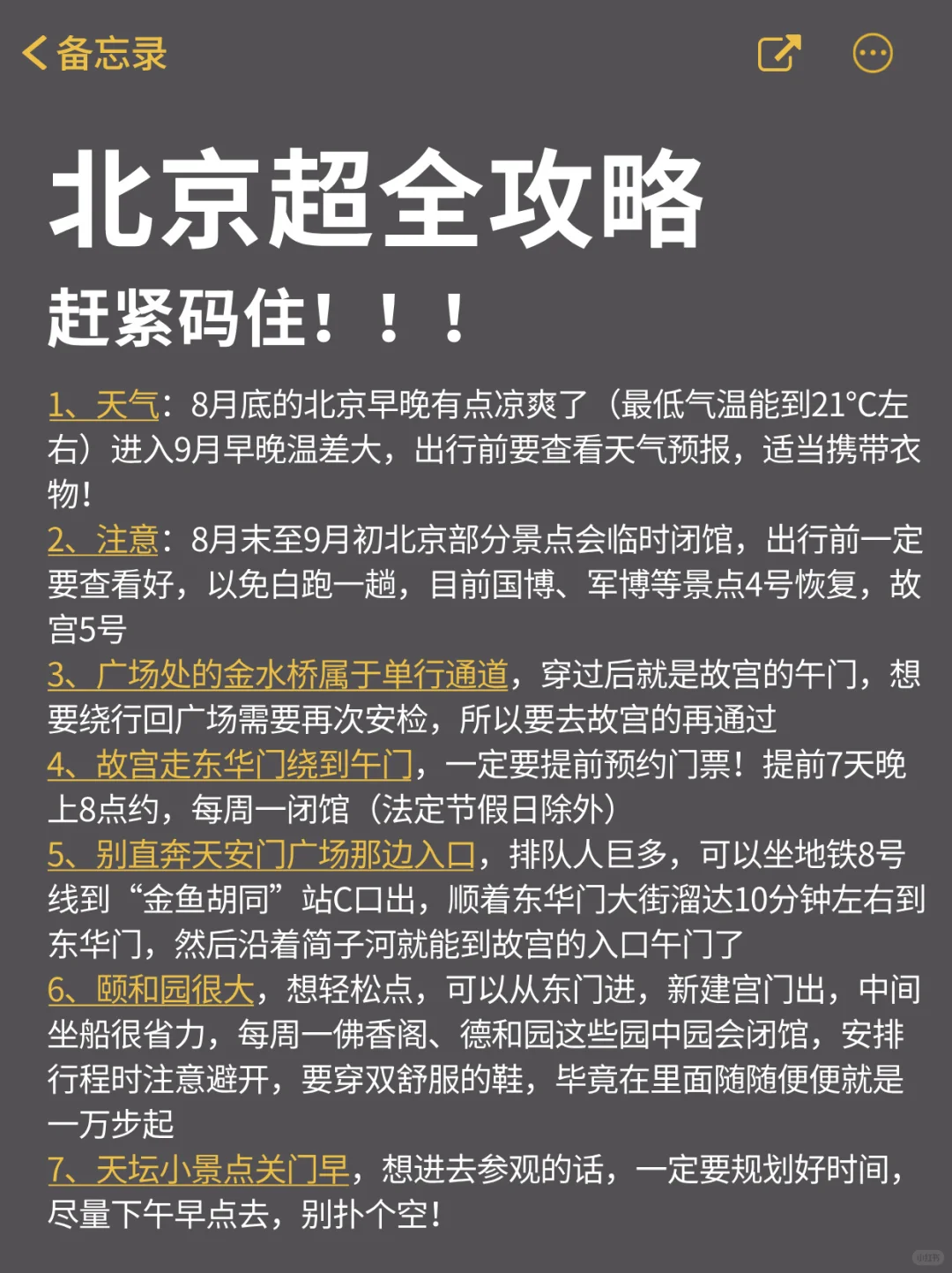 9-11月来北京旅游的！😭别怪我没提前说..