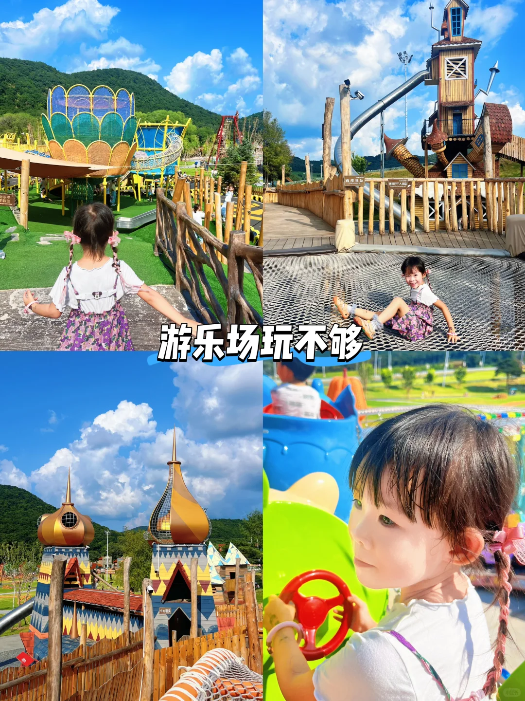 沈阳遛娃｜云端草原霍比特小屋！玩到不想走！