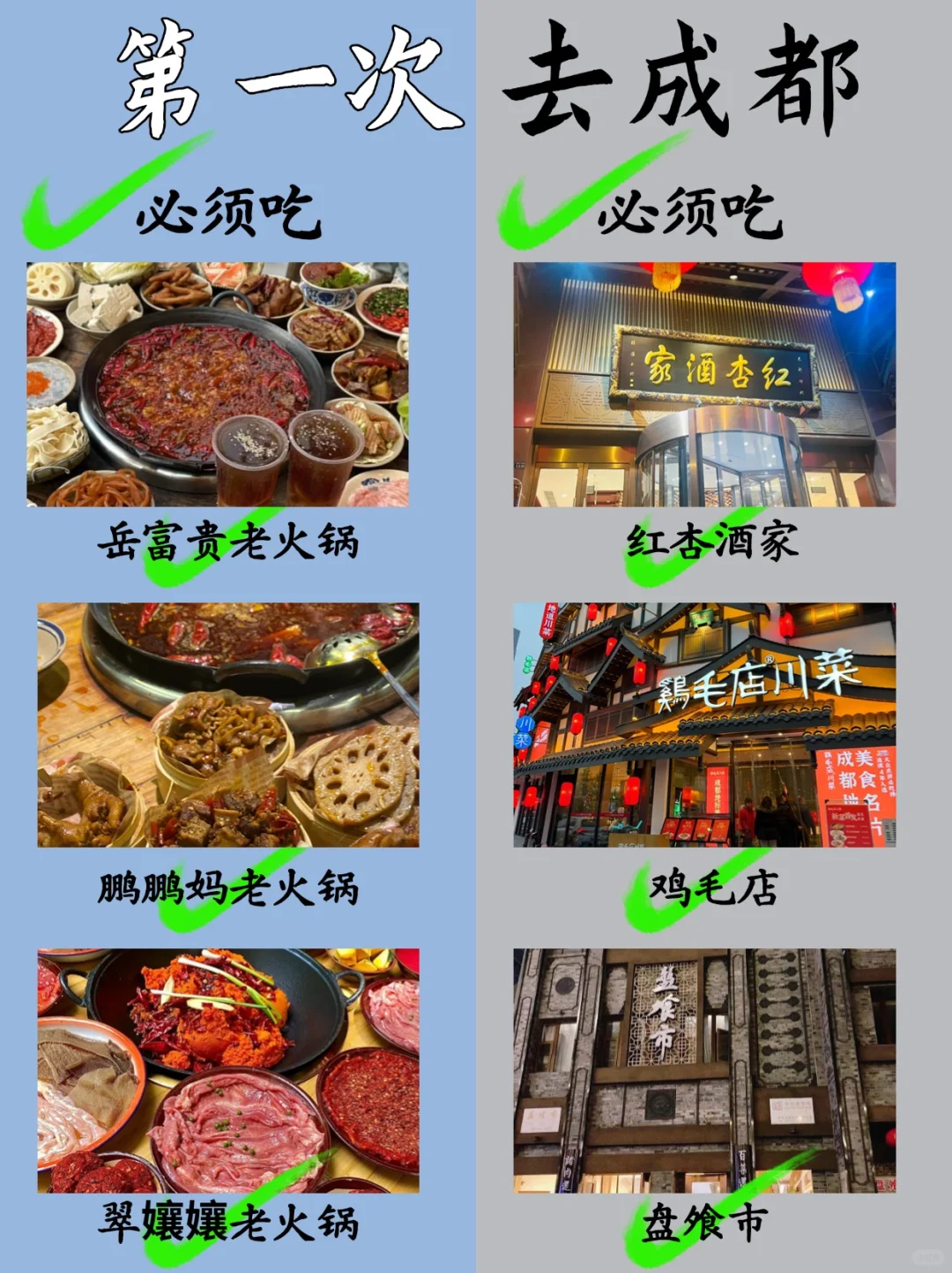 土著告诉你：第一次来成都怎么玩❓别乱跑了