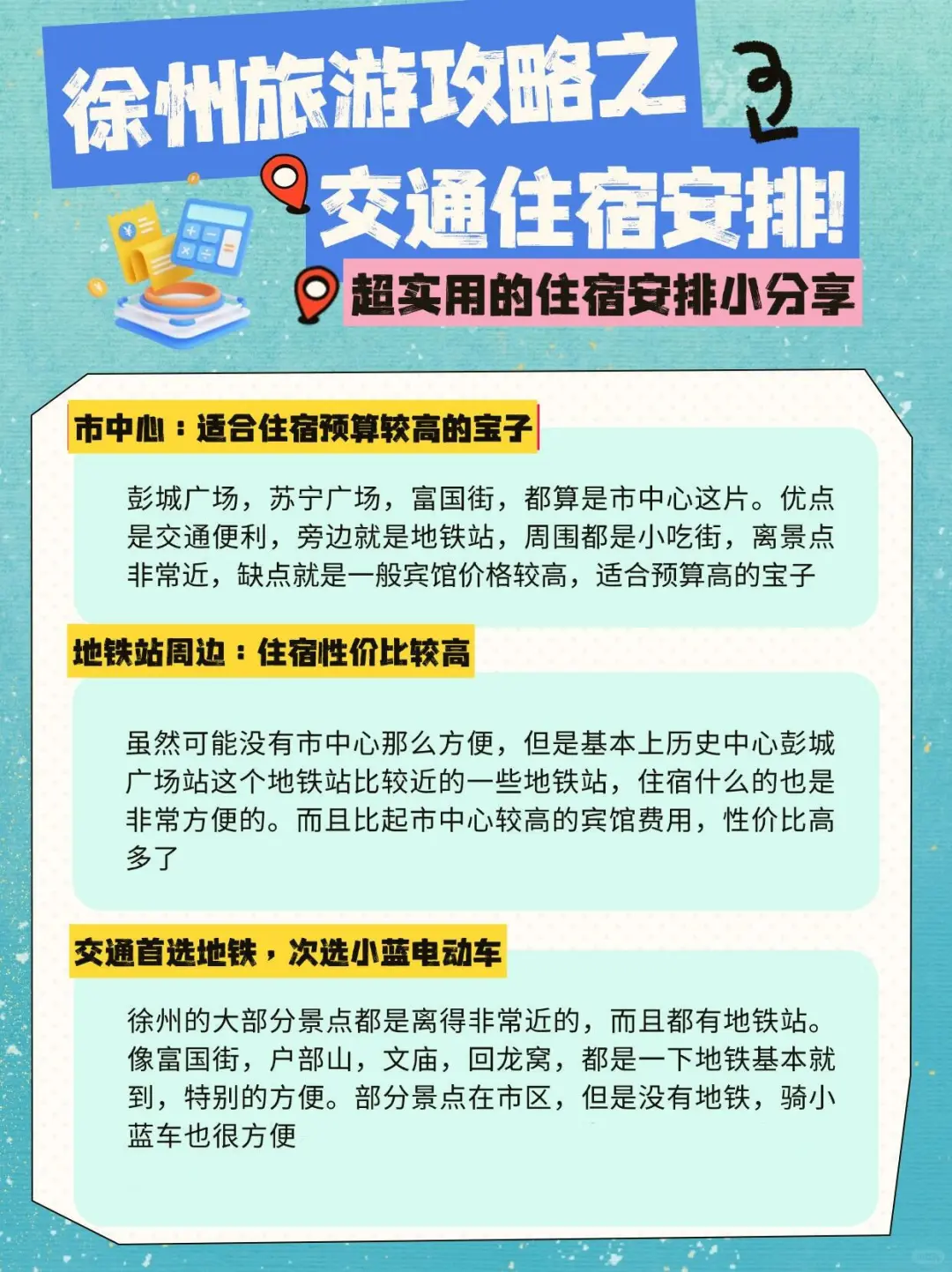 徐州刚发布的旅游通知！幸好提前看到了😭