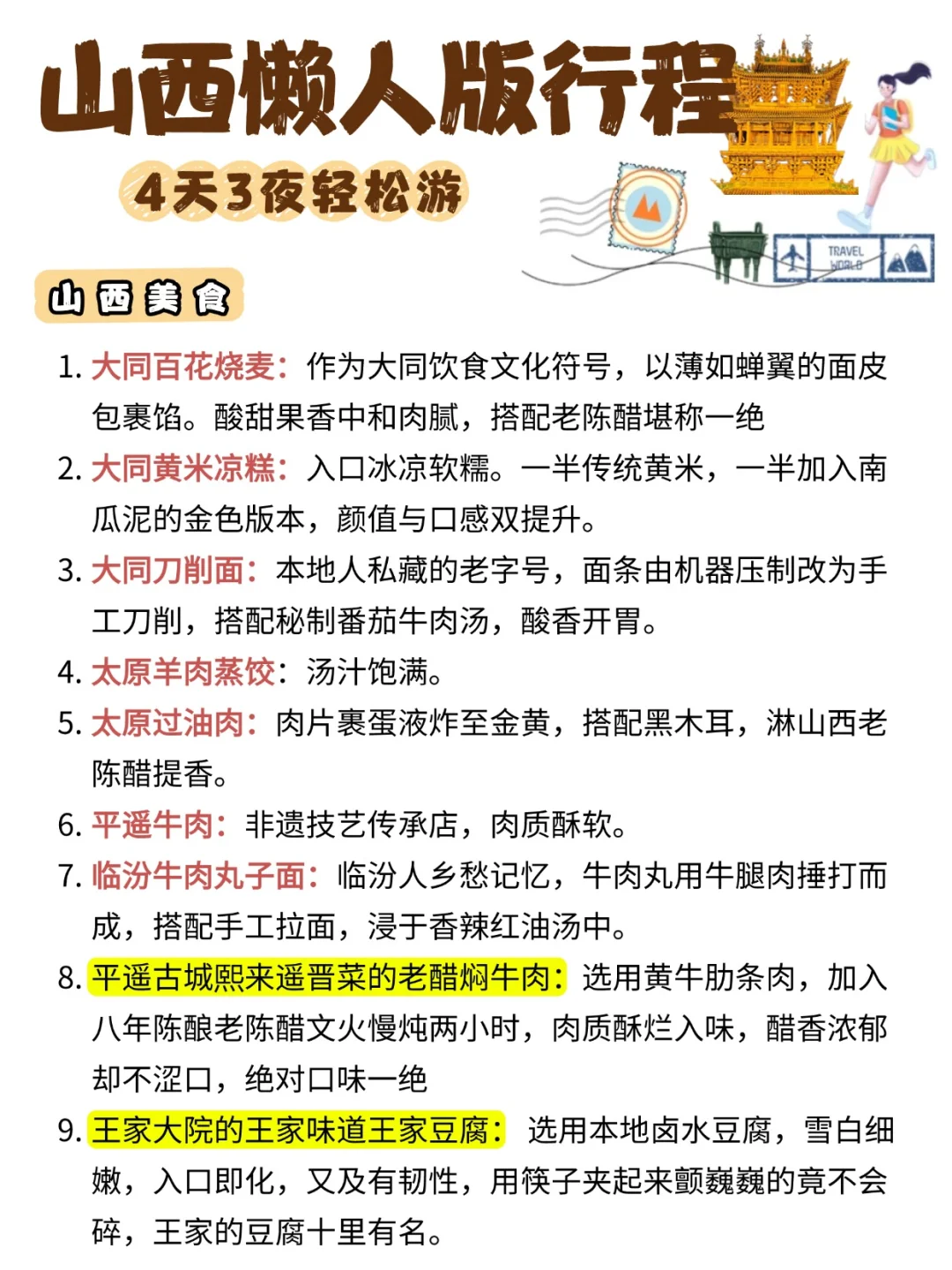 暑假山西旅游攻略|4天3夜懒人游‼️不绕路