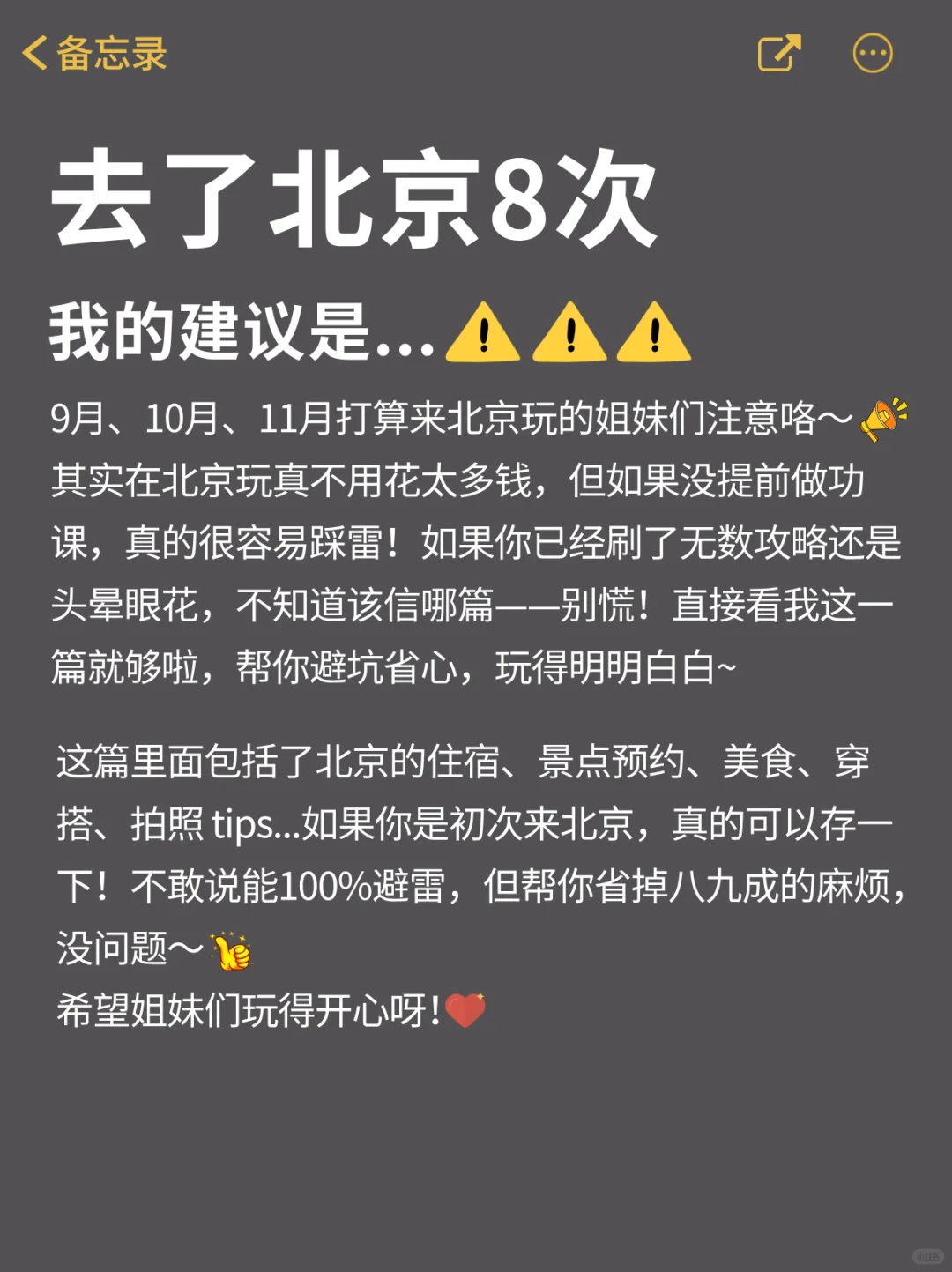 9-11月来北京旅游的！😭别怪我没提前说..