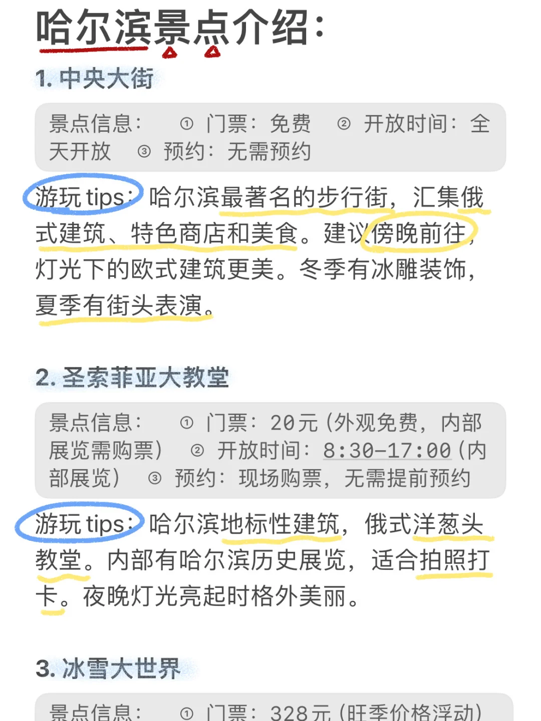 J人手写哈尔滨攻略 出行前必看‼️