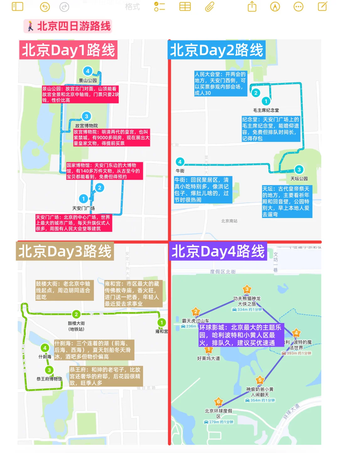 本J人对自己做的北京旅游攻略甚是满意🥳