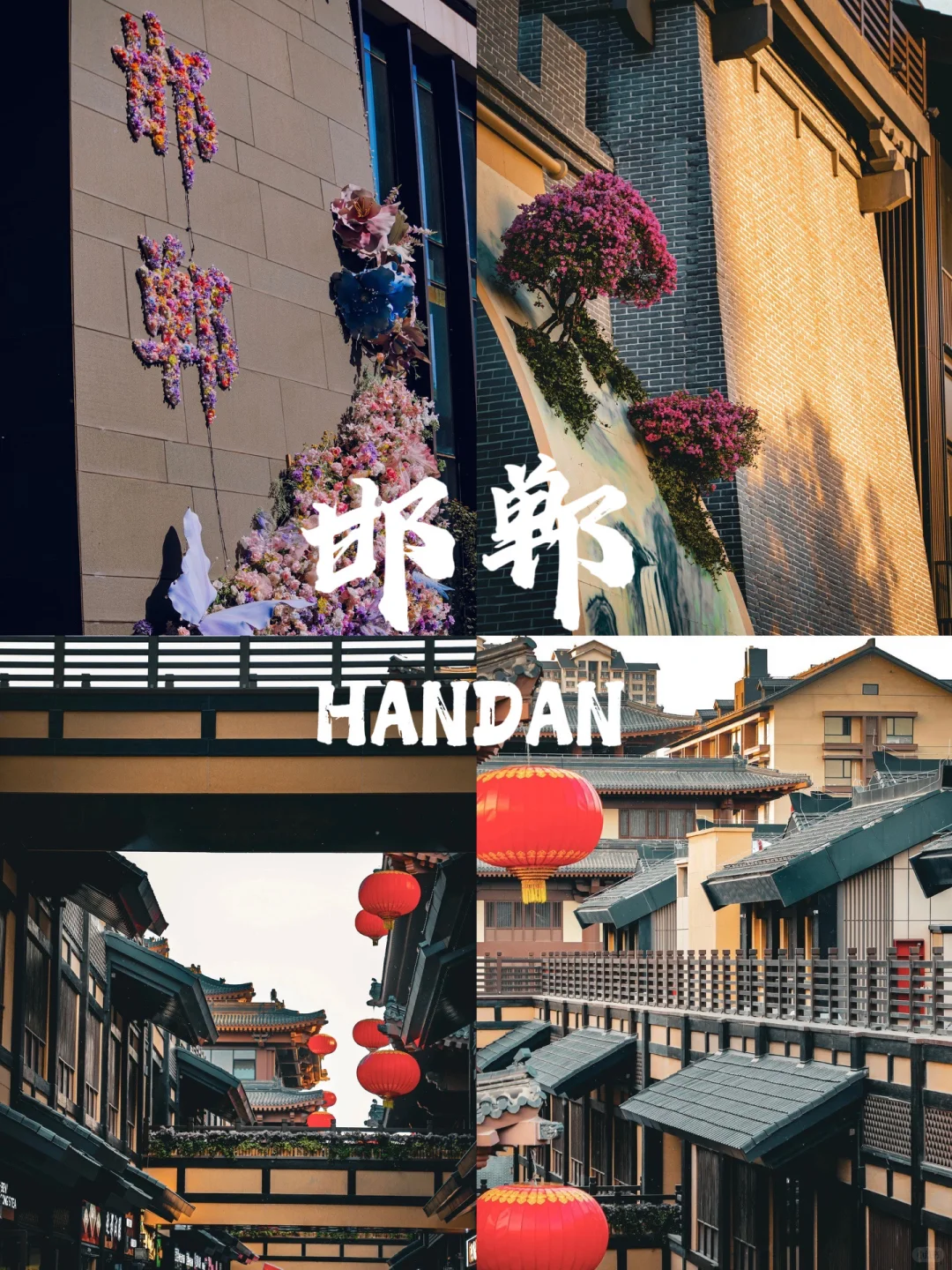 人间烟火气～好运常在～✨