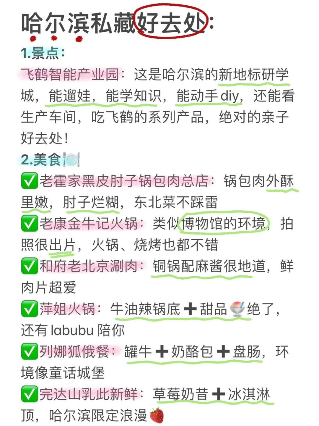 J人手写哈尔滨攻略 出行前必看‼️