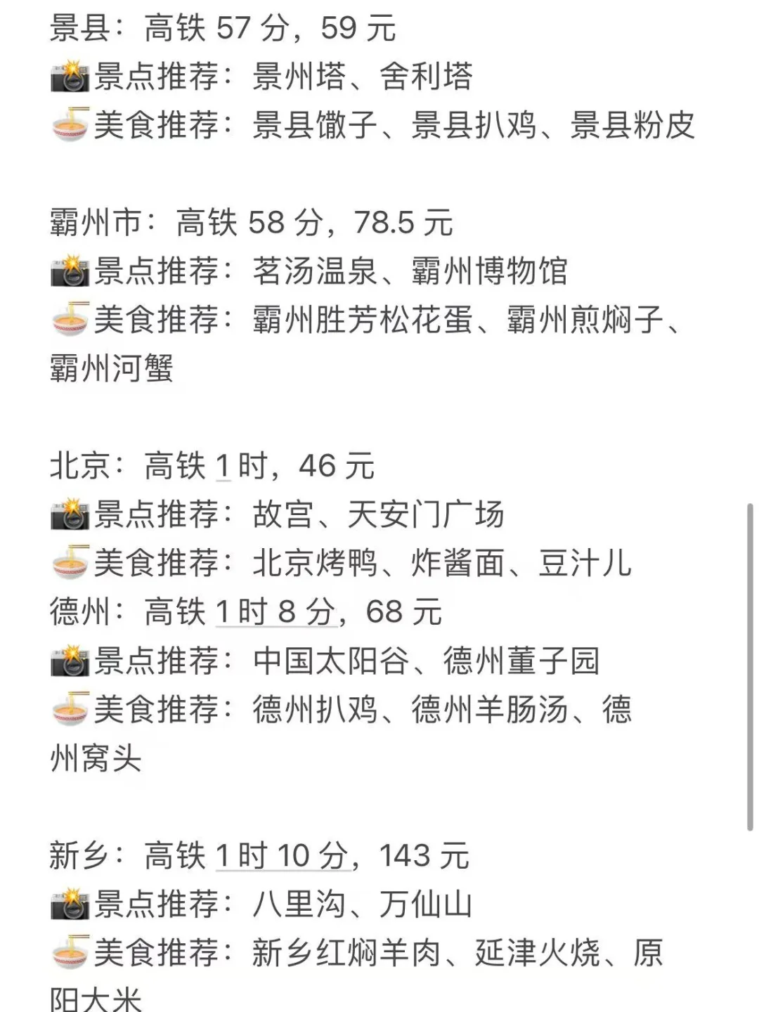 石家庄2h高铁直达23个旅游城市🌟建议收藏
