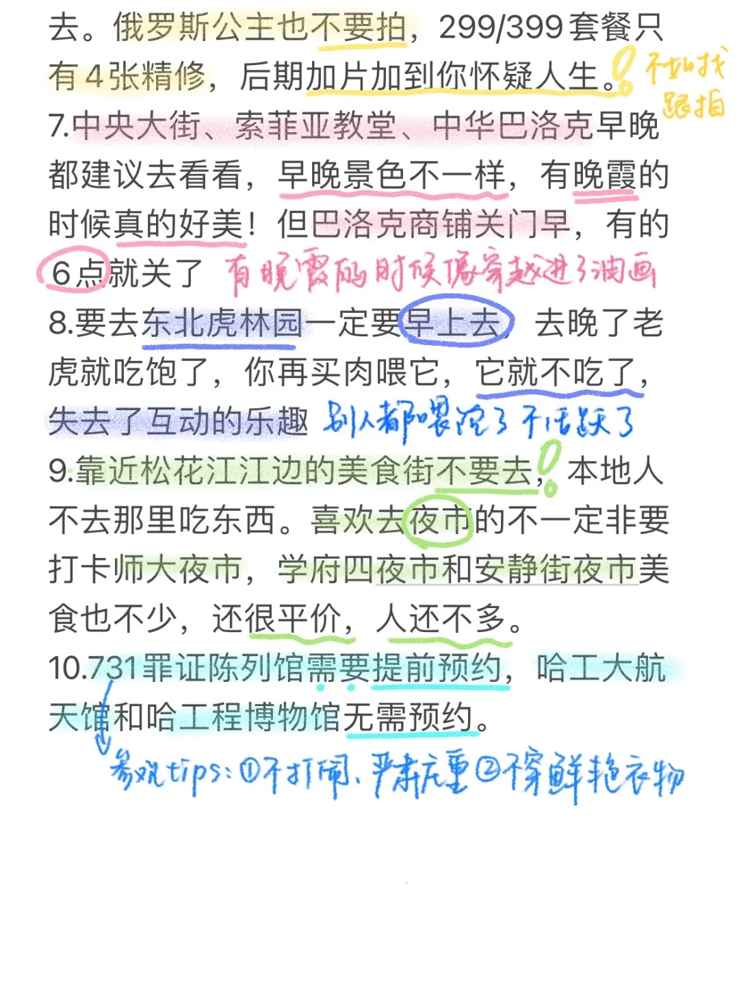 J人手写哈尔滨攻略 出行前必看‼️