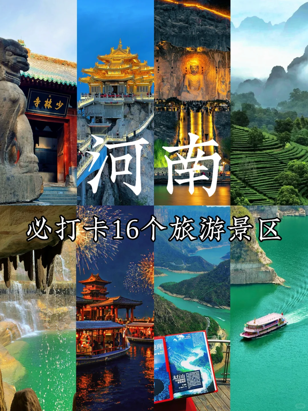 河南旅游｜超火爆、必打卡的16个景区！