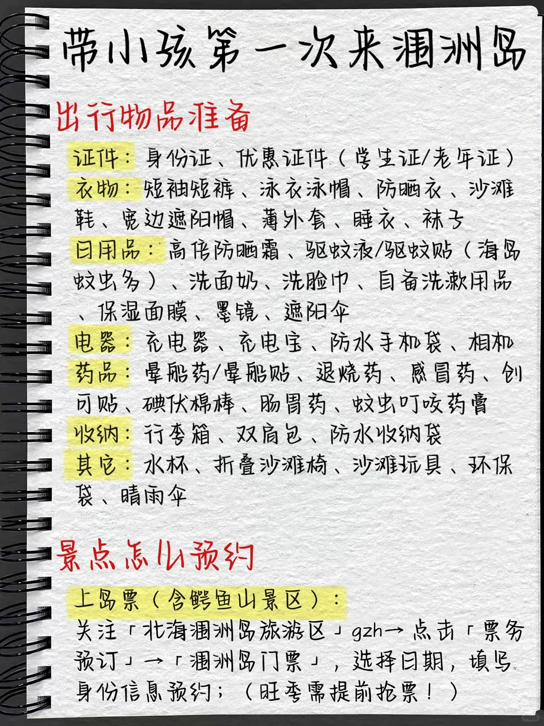 带🧒娃来涠洲岛，攻略我给你安排好了‼️