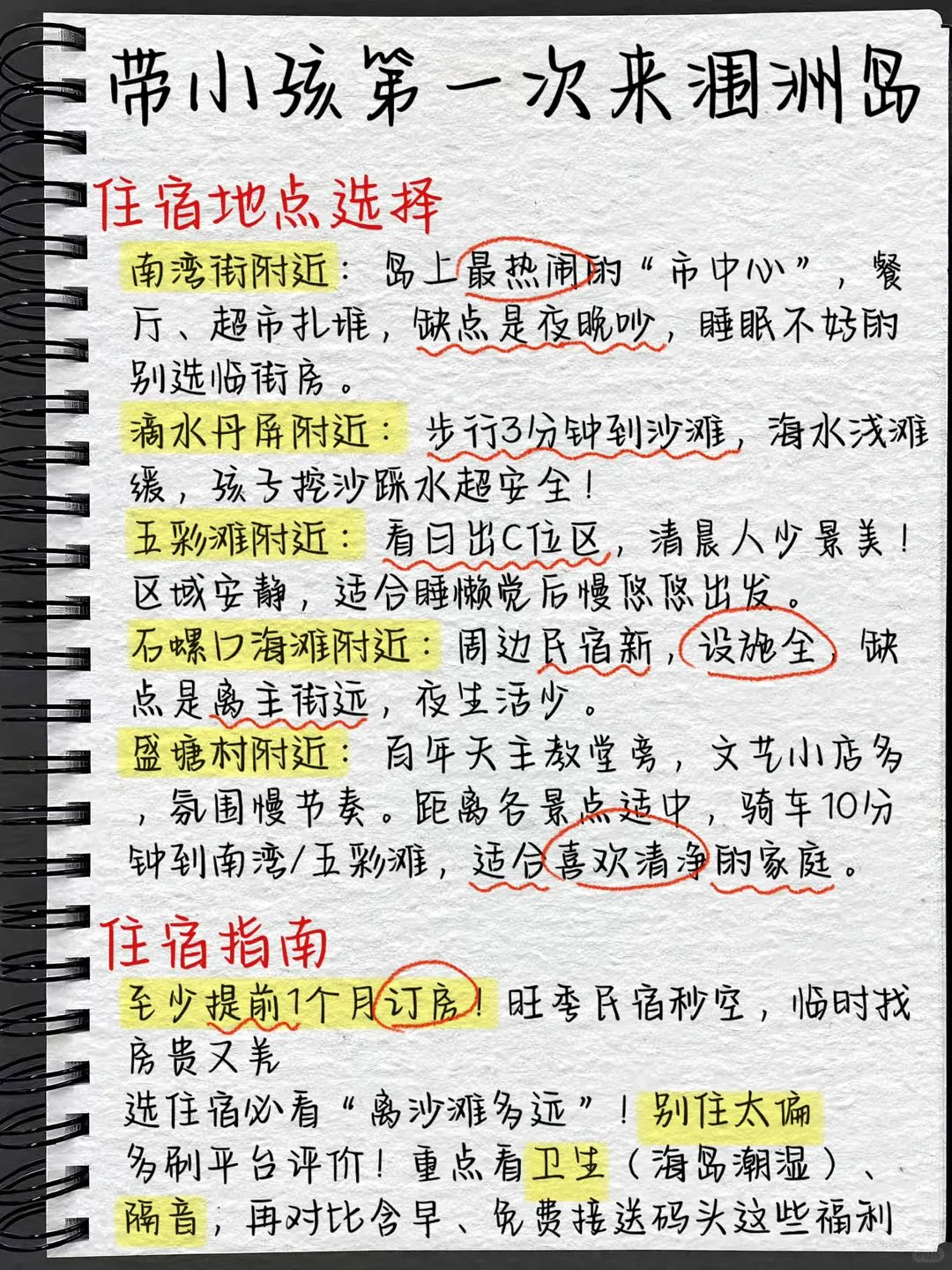 带🧒娃来涠洲岛，攻略我给你安排好了‼️