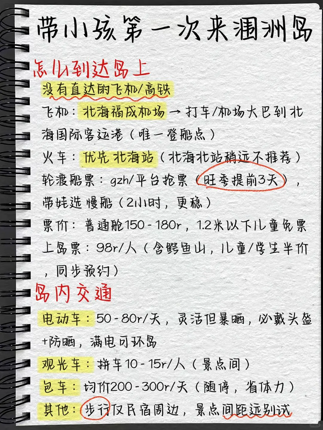 带🧒娃来涠洲岛，攻略我给你安排好了‼️