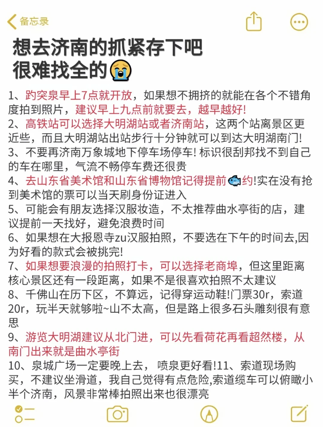 我去，济南真的好好玩啊！