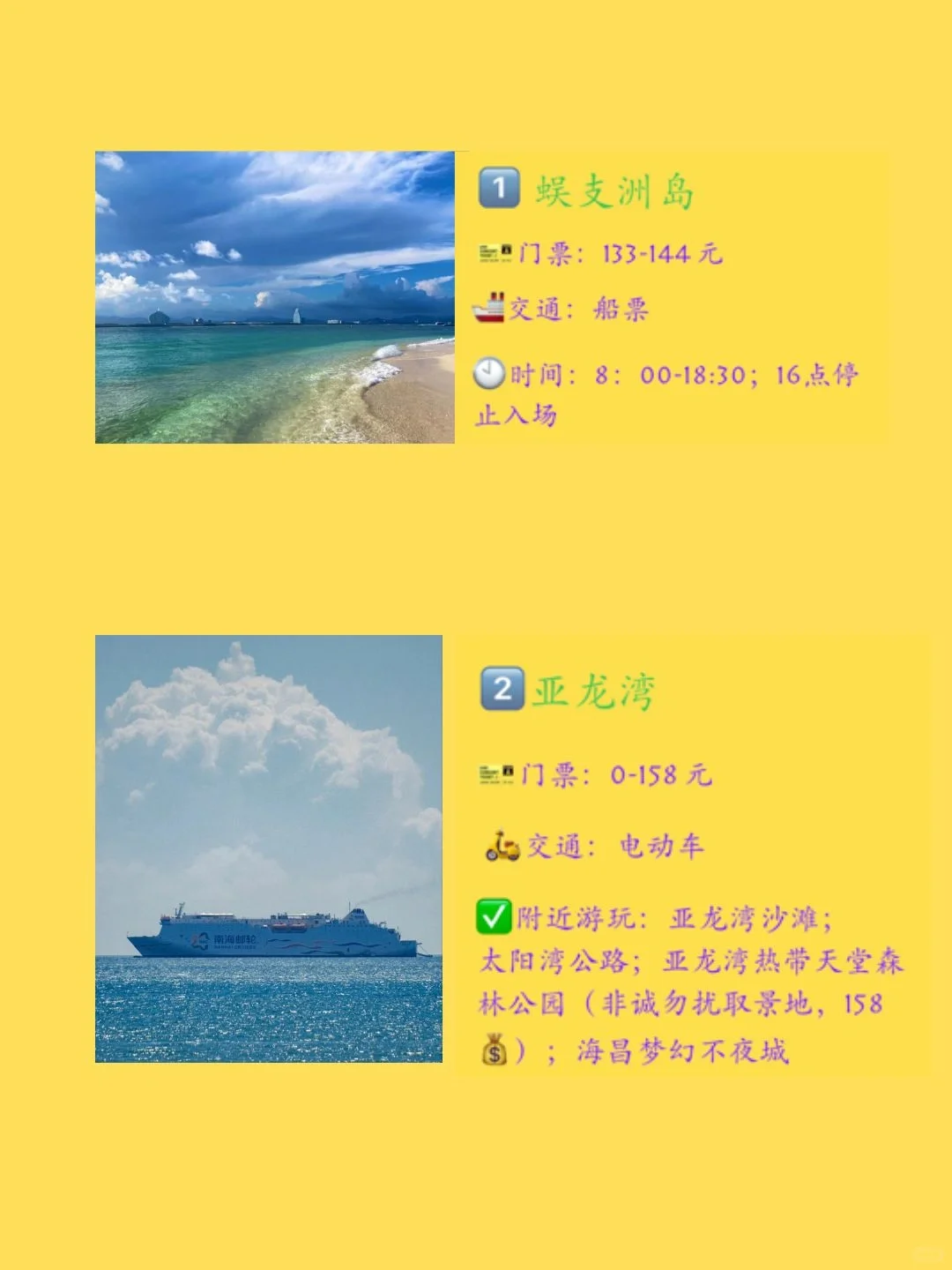海南岛必去十大景点❗新手必看！附旅游攻略