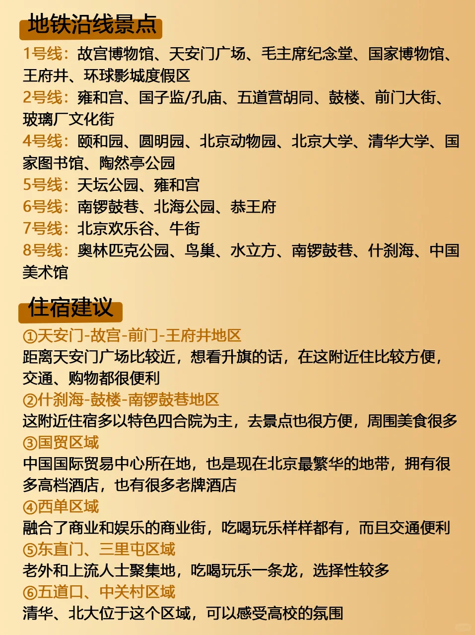 北京会惩罚每一个不提前预约景点的人…🥹