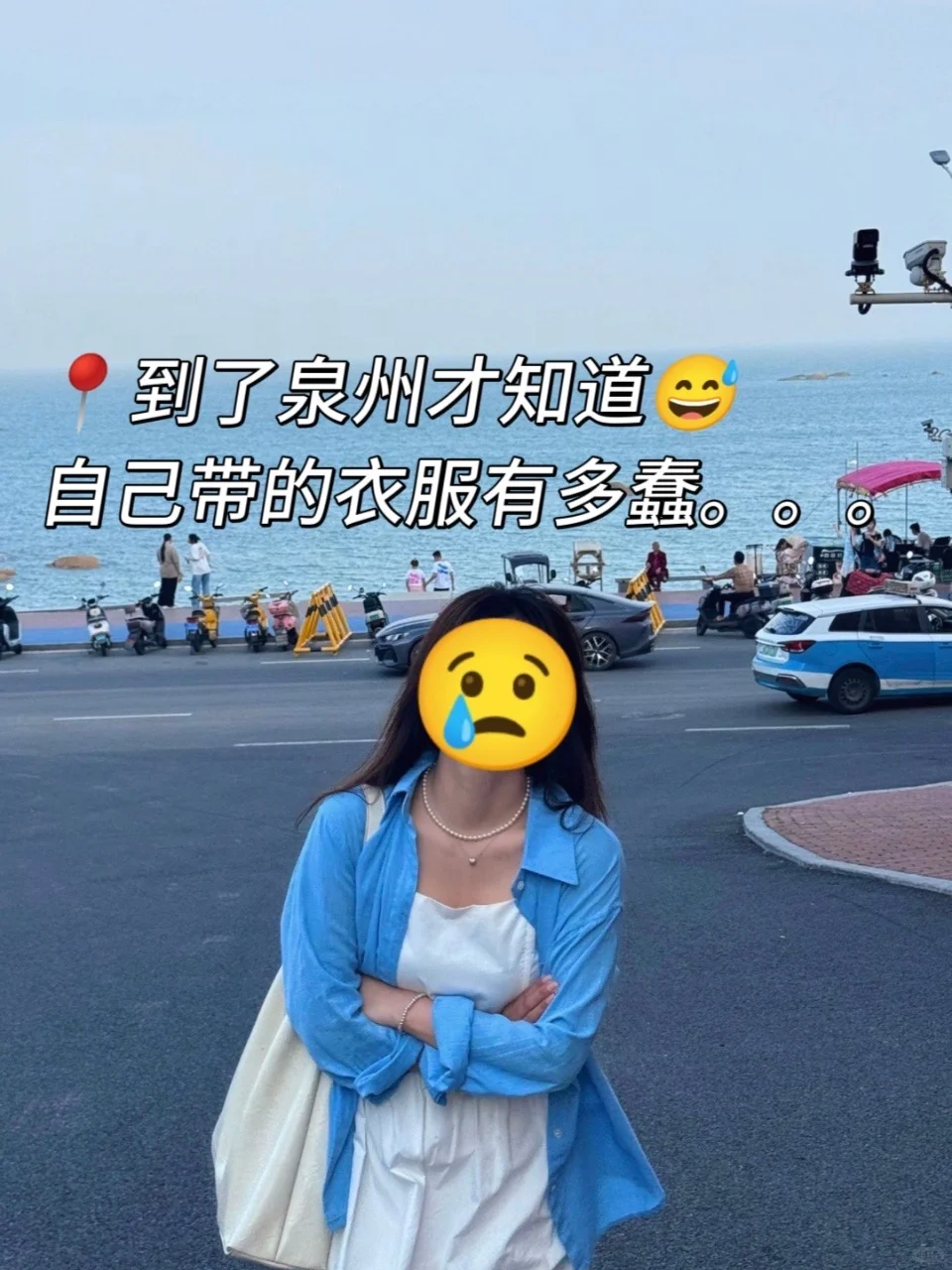 📍7.20泉州已回，再也不听小红书乱说了😭