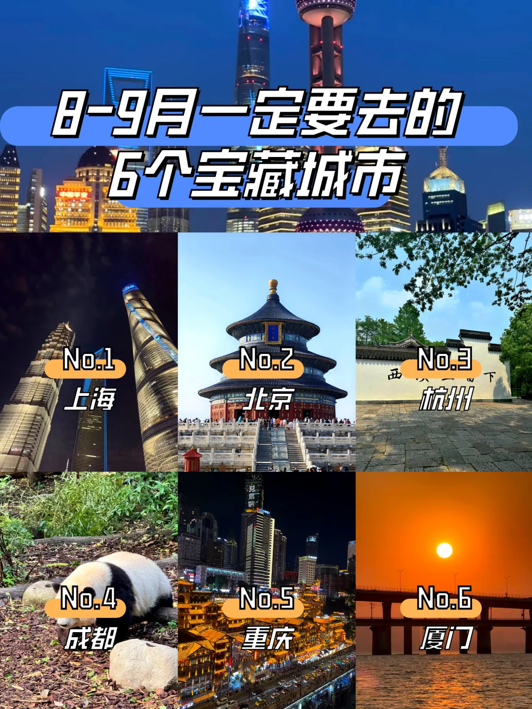 8-9月一定要去的6个宝藏城市，你都去过吗