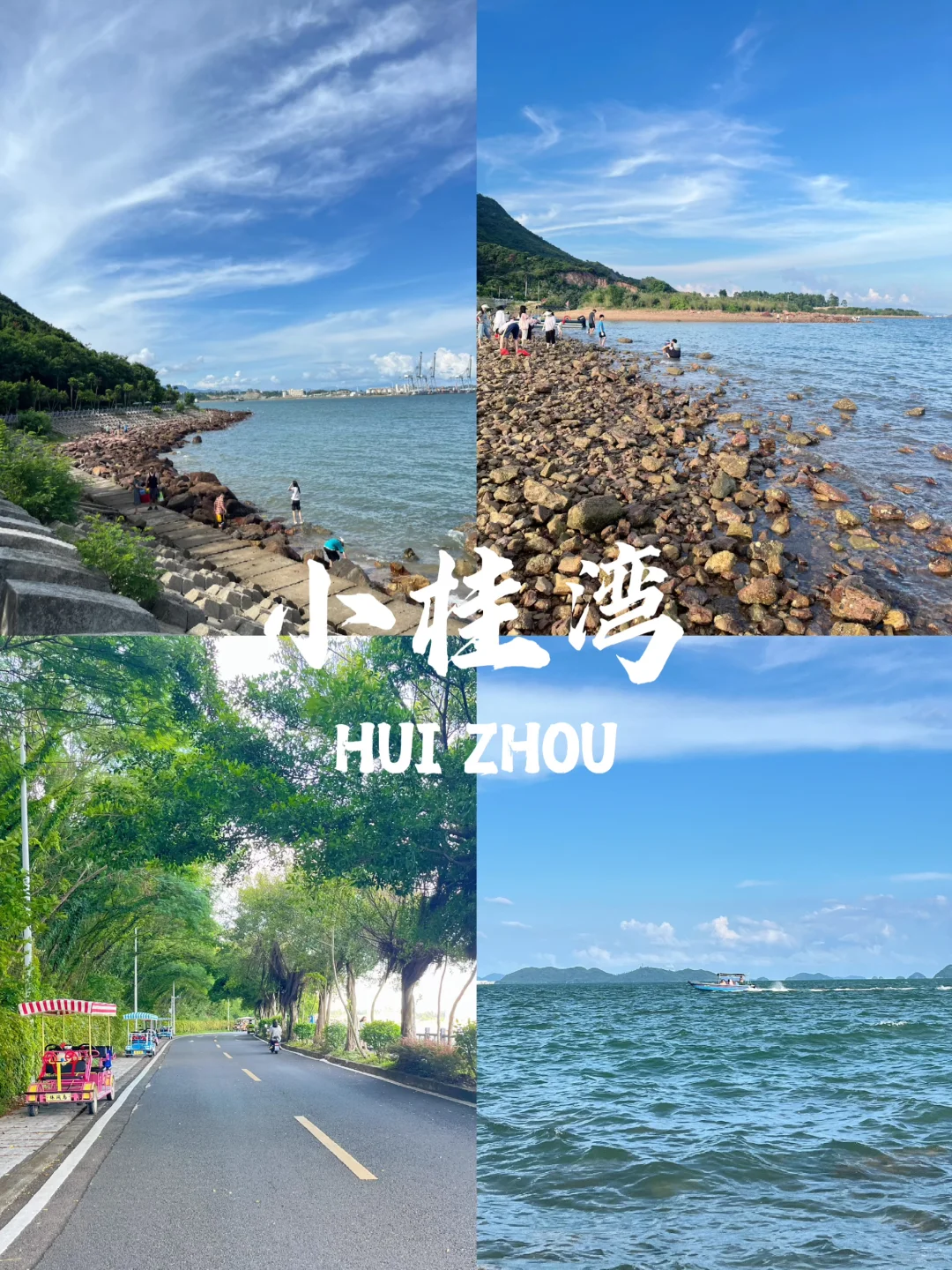 惠州必去九个景点❗❗旅游前必看~