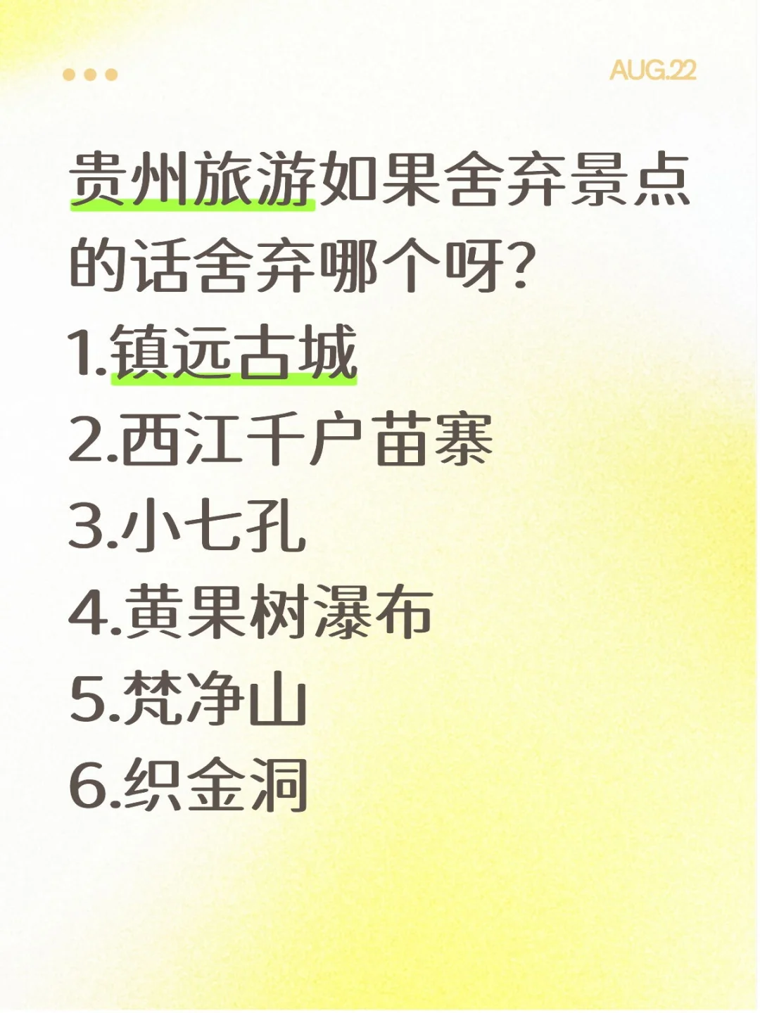 贵州旅游如果舍弃景点的话舍弃哪个呀？