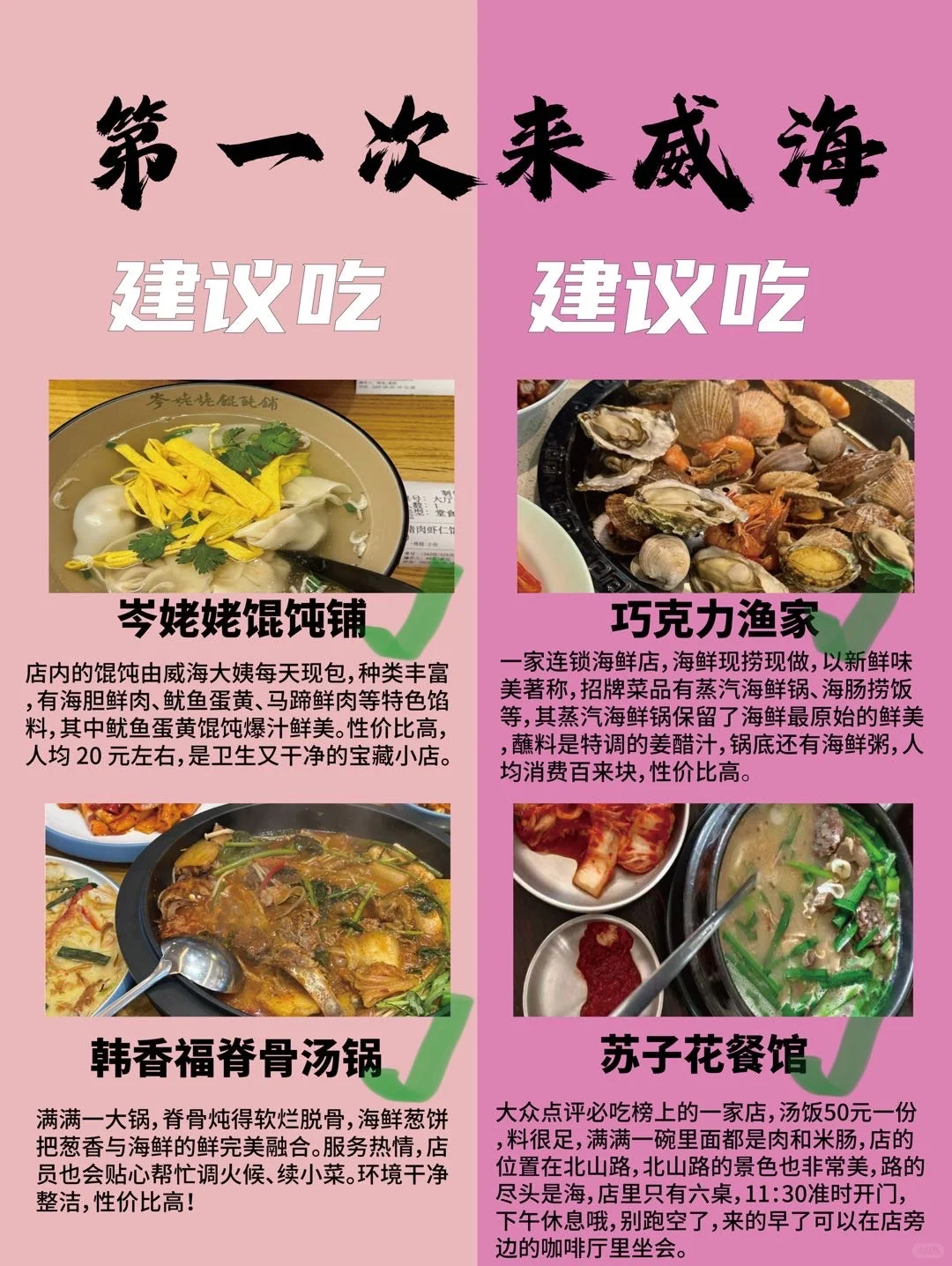 威海旅游的真实感受
