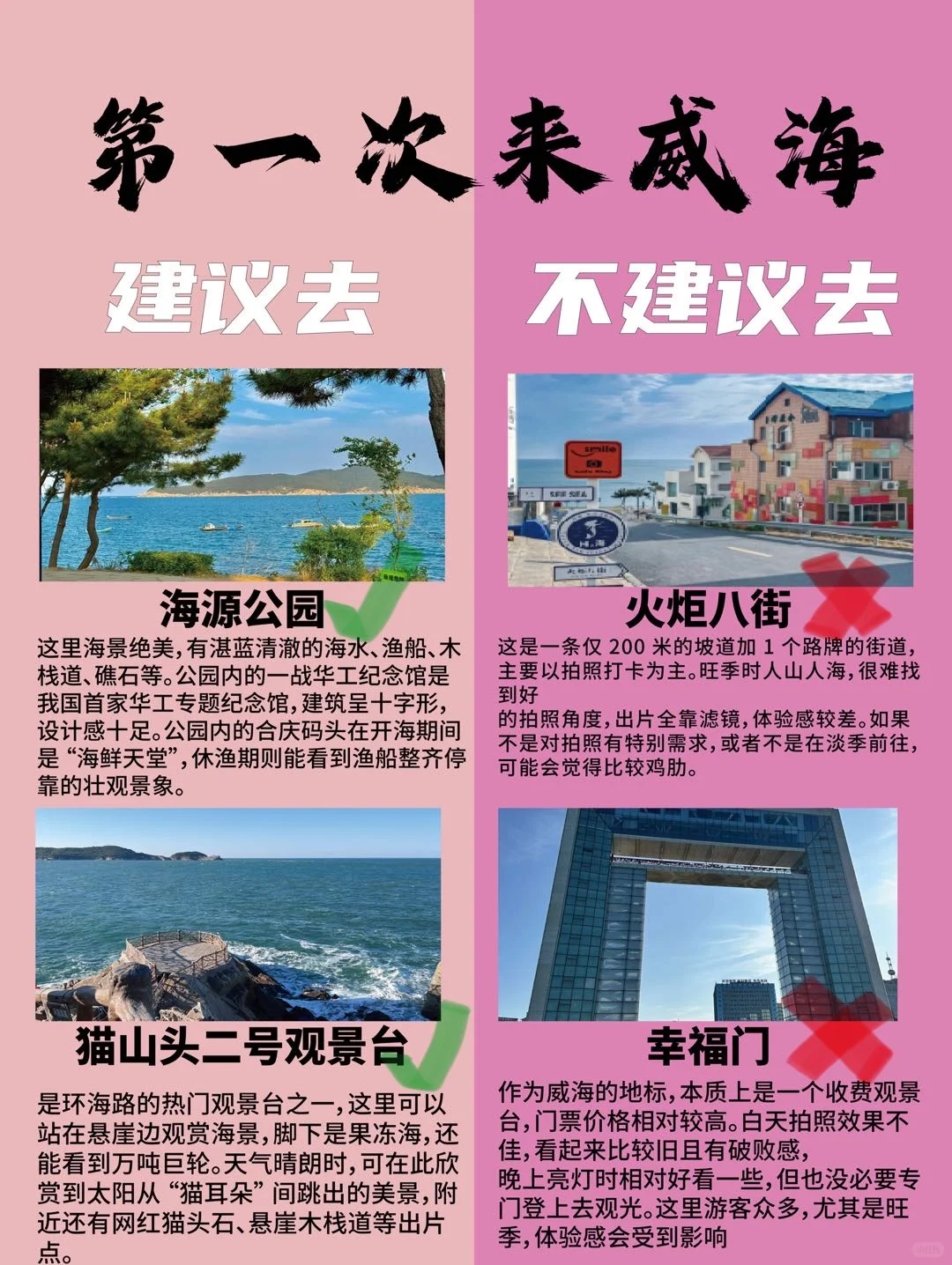 威海旅游的真实感受