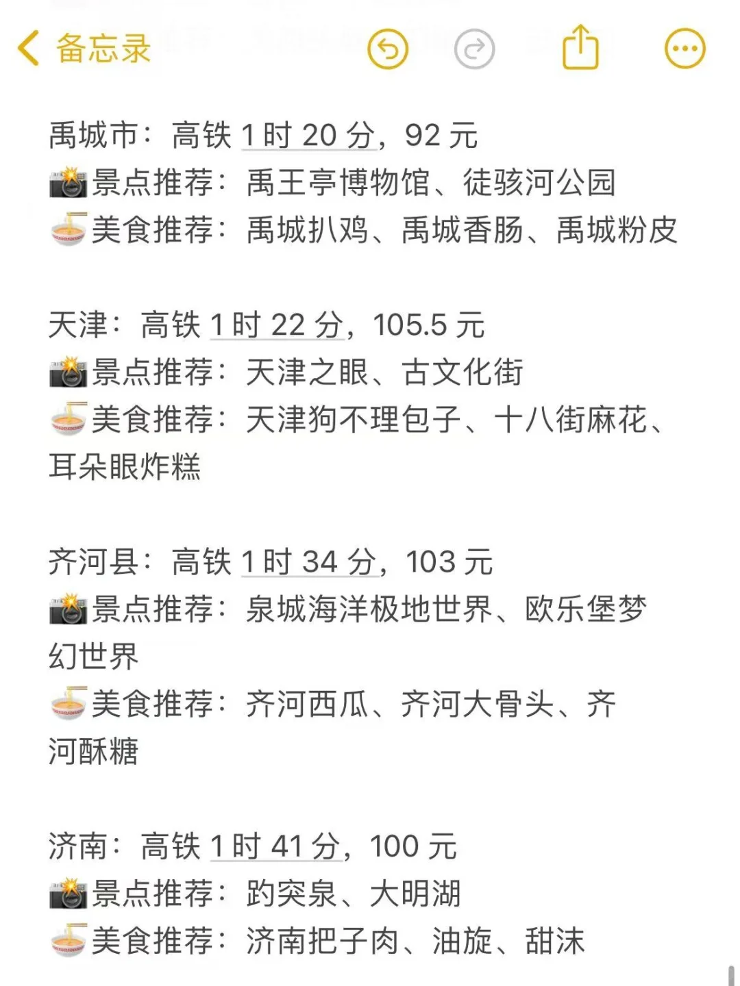石家庄2h高铁直达23个旅游城市🌟建议收藏
