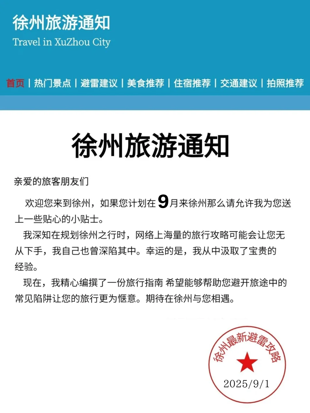 徐州刚发布的旅游通知！幸好提前看到了😭