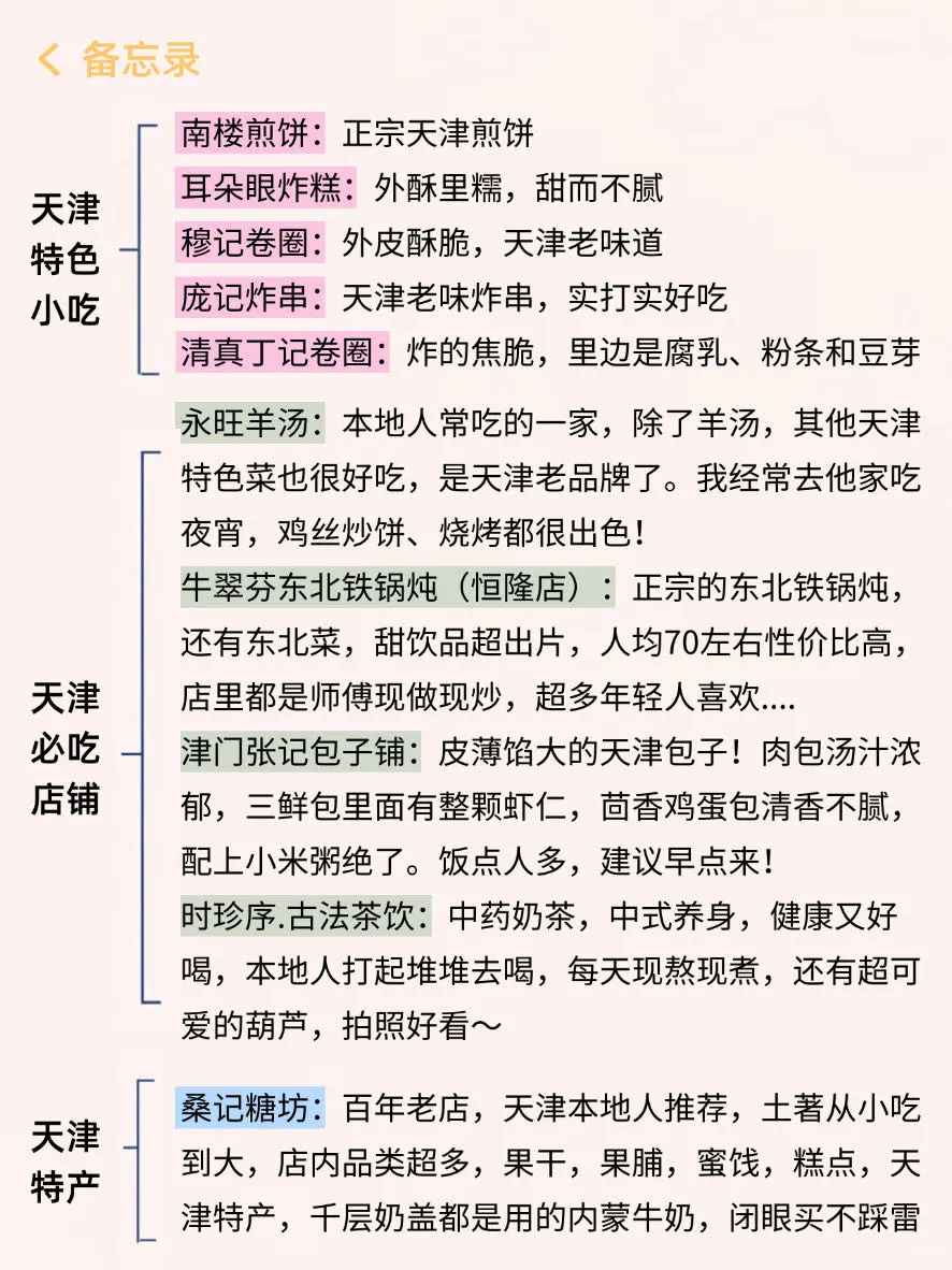 暑假来天津旅游听劝‼️这些一定要提前知道