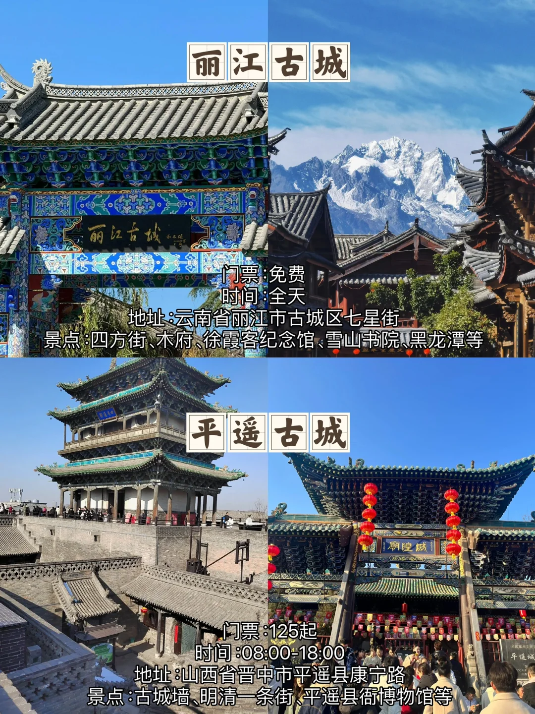 中国最值得去的十大热门必打卡古城合集