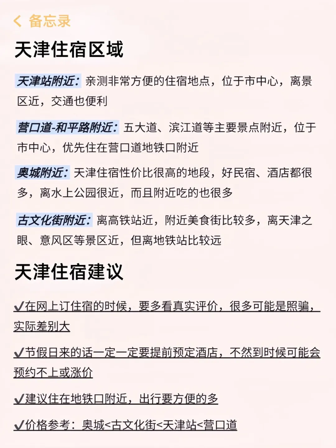 暑假来天津旅游听劝‼️这些一定要提前知道