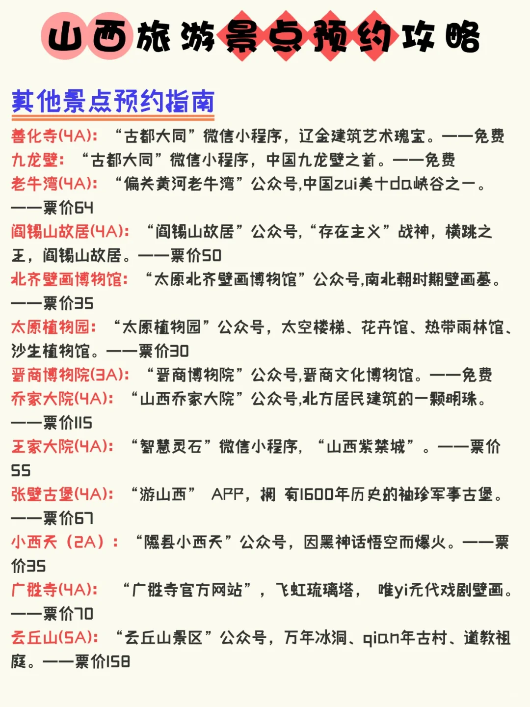 山西全域攻略｜11地市深度游不走回头路！