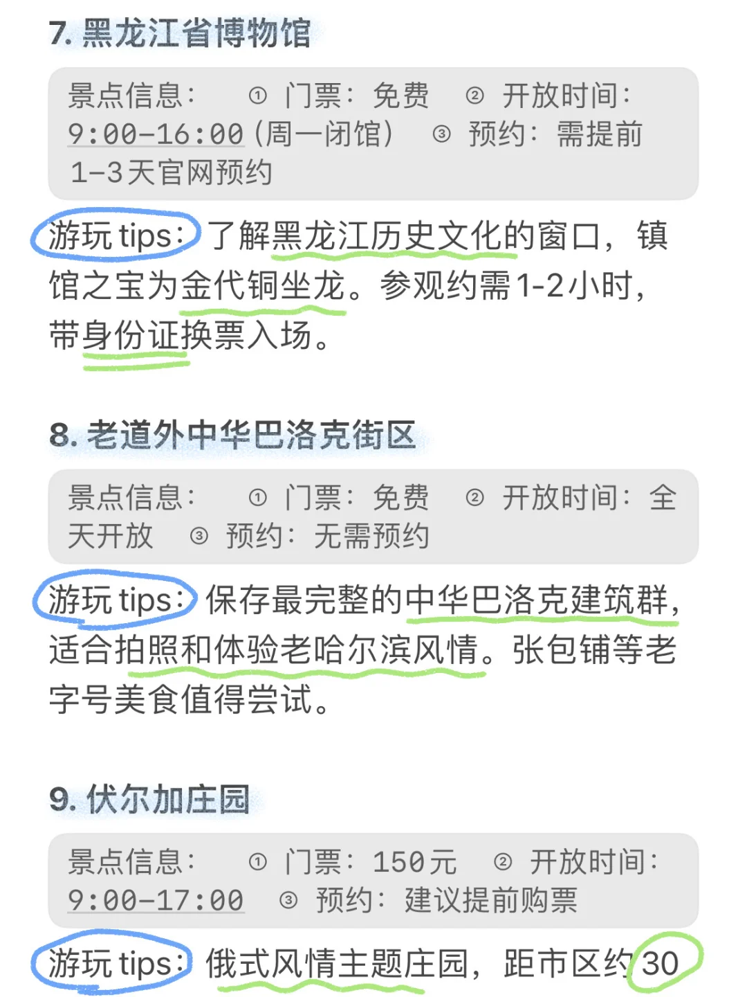 J人手写哈尔滨攻略 出行前必看‼️