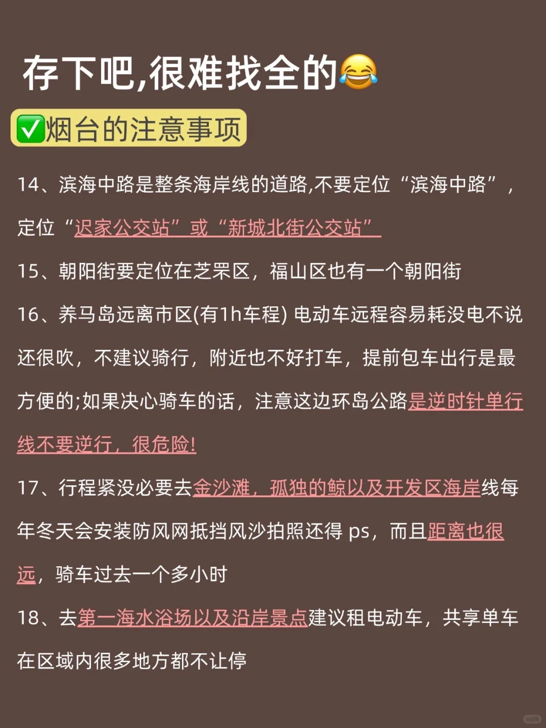 写给7-8🈷去烟台的姐妹们，快进来听劝！