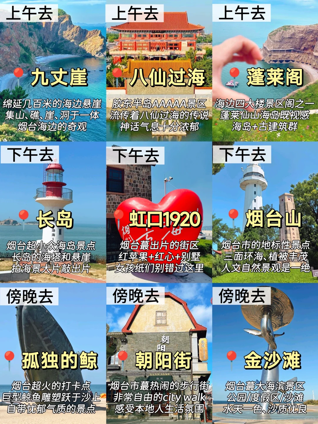 烟台已回‼️这1⃣8⃣景点一定要去👉