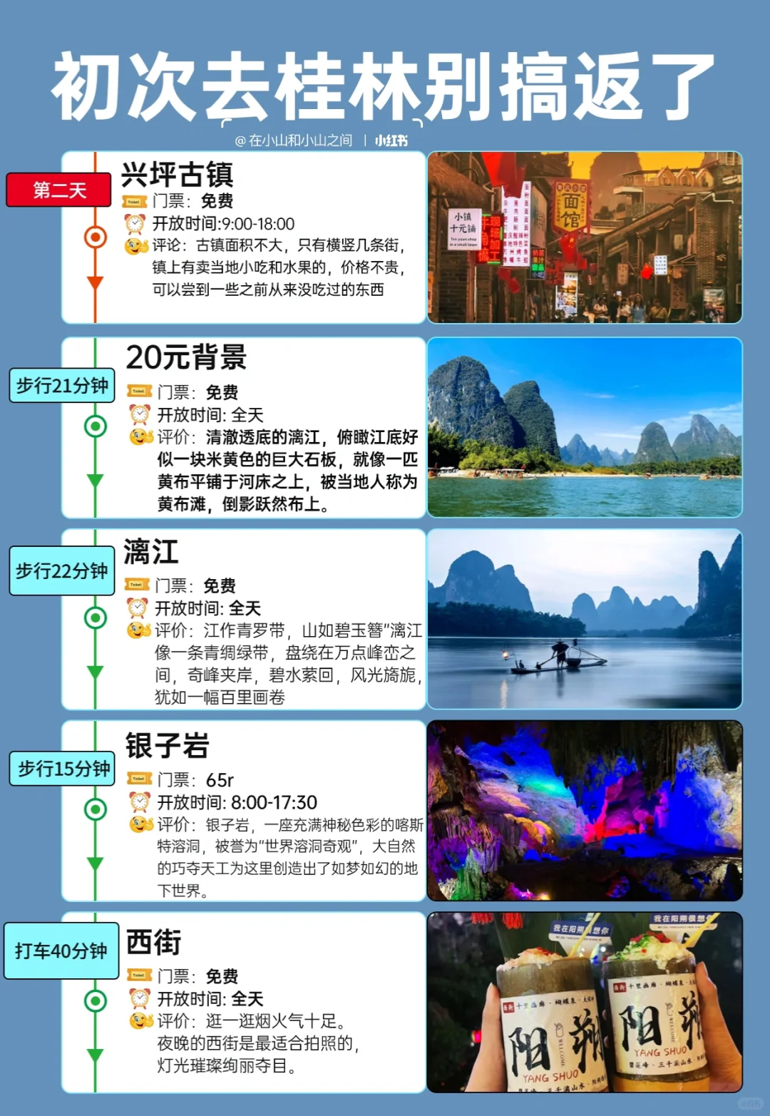 桂林适合4-10月去