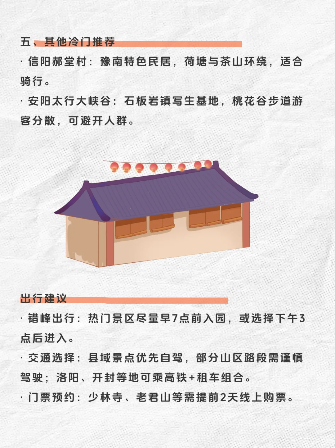 当我问Deepseek：五一在河南省内该去哪玩