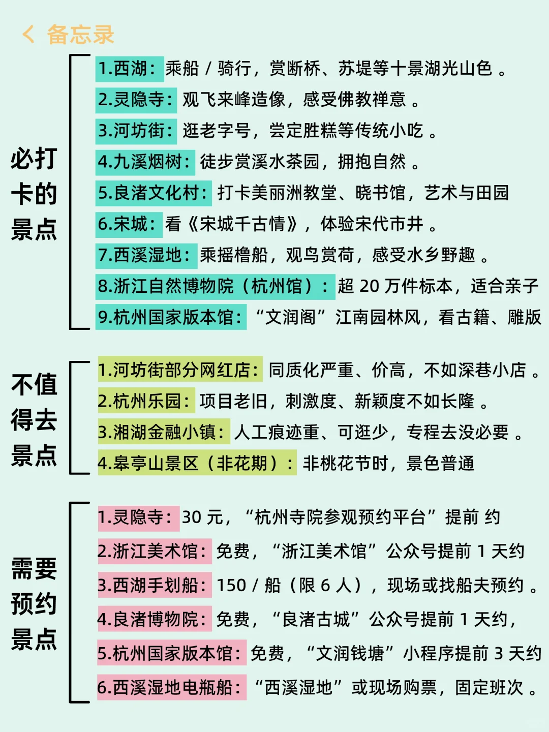去了杭州7次整理的攻略😤能帮一个是一个