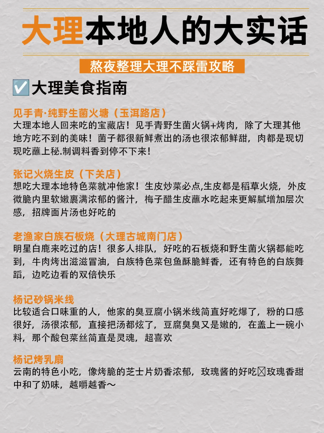 🔹终于🈶人把大理旅游玩明白了（附景点玩法）