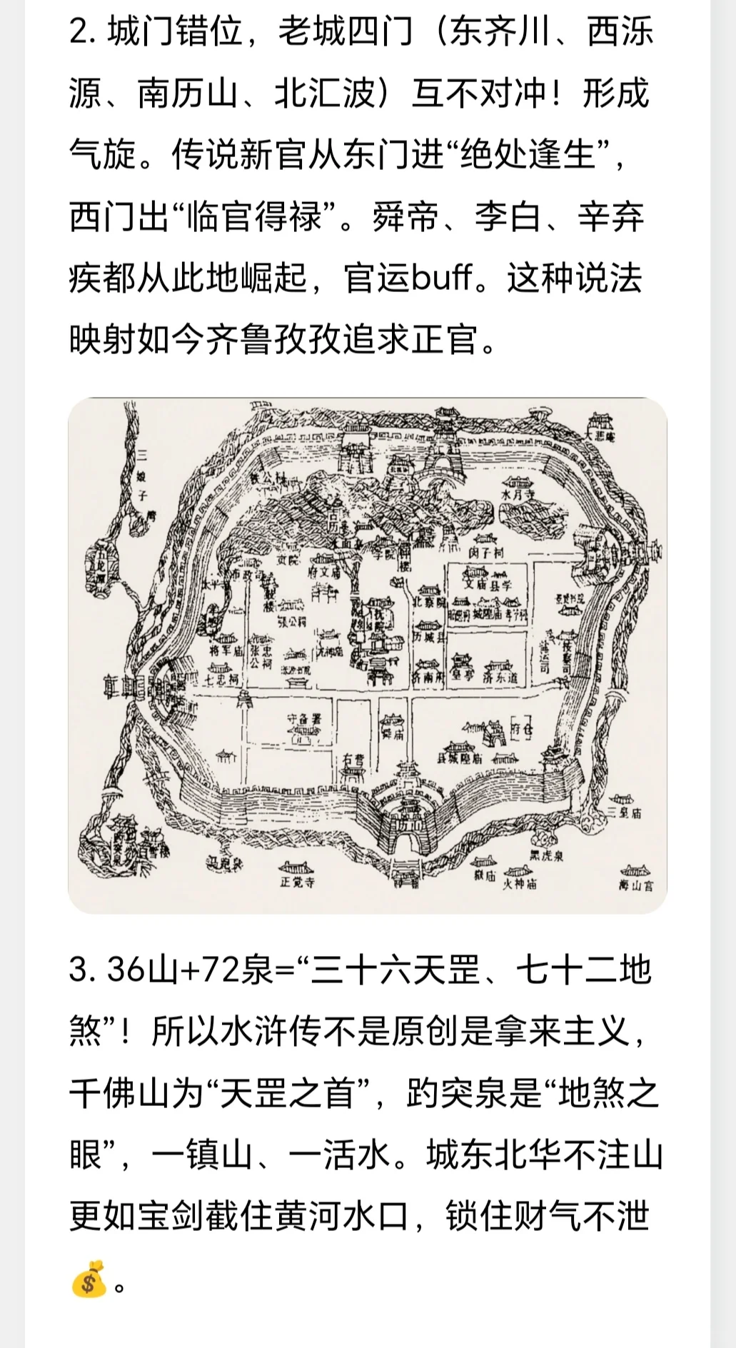 济南泉城为什么那么多喷泉