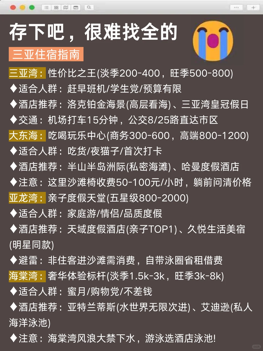 已被宰，9-10月去三亚的姐妹们听我一劝！！